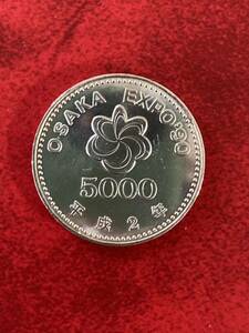 ★ 記念硬貨 ★ 大阪エキスポ 国際花と緑の博覧会記念 5000円 銀貨 15g OSAKA EXPO’90 花冠の少女 平成2年 五千円（管理C024）