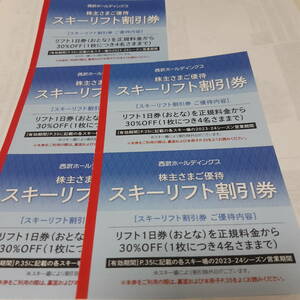 即決！追跡匿名送料無料 西武ホールディングス 株主優待 スキーリフト割引券 (リフト１日券30%ＯＦＦ割引券)5枚 