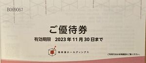 極楽湯　株主優待券　6枚綴り　ソフトドリンク券2枚付き