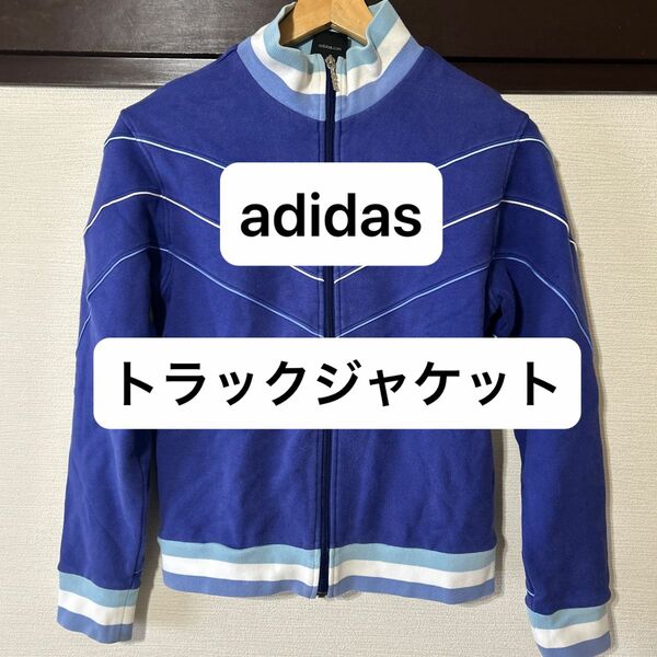 adidas トラックジャケット アディダス ジャージ　ヴィンテージ