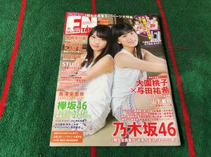 雑誌 月刊エンタメ ENTAME 2017年10月号 付録欠品 大園桃子 与田祐希 山下美月 木崎ゆりあ 渋谷凪咲 上西怜 月足天音 和田彩花 長澤茉里奈