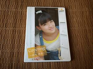 鈴木香音/Greeting 中古DVD モーニング娘。