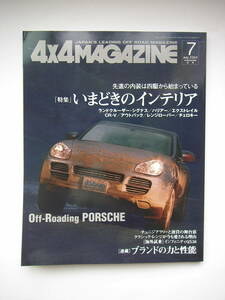 4x4 MAGAZINE フォーバイフォーマガジン 2004年7月