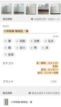 【図書館除籍本1015】六甲随筆 陳舜臣／著【除籍図書M】【図書館リサイクル本】_画像5