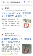 【図書館除籍本1014】ドナの結婚 自閉症だったわたしへ／ドナウィリアムズ (著者) 河野万里子 【除籍図書】【図書館リサイクル本1014】_画像6