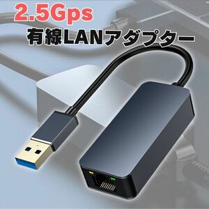 【送料無料】2.5G 有線LANアダプター USB3.0 ギガビット 2500Mbps 変換アダプタ RJ45 LANアダプタ イーサネット Ethernet