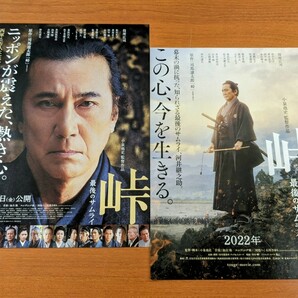チラシ 映画「峠 最後のサムライ」２種類２枚セット。２０２２年、日本映画。の画像1