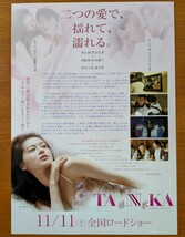 チラシ 映画「TANKA 短歌」２００６年、日本映画。_画像2