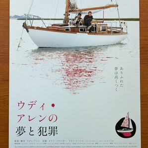 チラシ映画「ウディ・アレンの夢と犯罪」２００７年。 英映画。の画像1