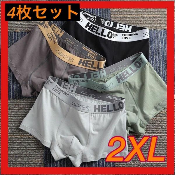 ２ＸＬ　４枚セット　ロゴ　通気性　伸縮性抜群　ボクサーパンツ　トランクス　メンズ 新品未使用 履き心地 大きいサイズ