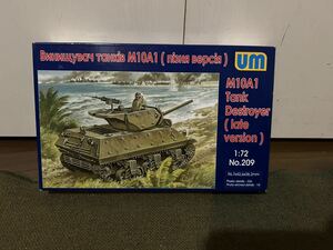 【1/72】Um/unimodels 米軍 M10A1 後期型 未使用品 プラモデル