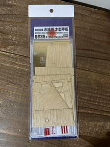 【1/350】ハセガワ 日本海軍 空母 赤城 木製甲板 エッチングパーツ 未使用品 プラモデル