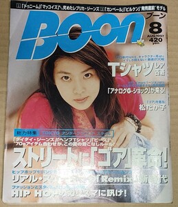 BOON ブーン 1997年8月号 松たか子