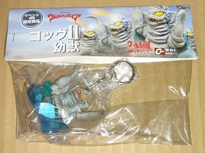 特撮大百科 ウルトラキャラクターキーホルダー コッヴⅡ 幼獣 新品未使用 ウルトラマンガイア