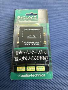 【オーディオテクニカ（audio-technica)】　AT-NF200　ラインノイズフィルター