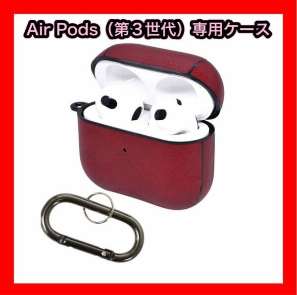 AirPods 第3世代 専用 ケース カバー ワイヤレス充電対応