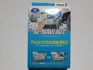 TV-NAVI　KIT　TTN-31　未接続