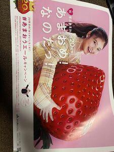 今田美桜いちごポスター非売品