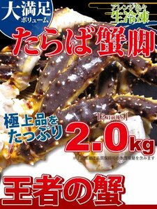 【15個出品】特大生 タラバガニ 蟹の王様5L 2kg さんきん1円