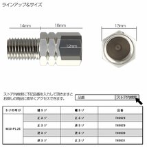 M10 P1.25 バイク用 ミラー 変換アダプター 高さ18mm オス逆ネジ メス正ネジ ステンレス メッキ仕上げ TH0631_画像3