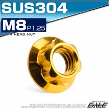 フランジナット M8 P1.25 セレート付 スターヘッド デザインナット SUS304 フランジ付き 六角ナット ゴールド TF0196_画像1