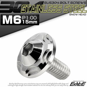 SUS304 フランジ付き ボタンボルト M6×15mm P1.0 六角穴 シルバー スノーヘッド ステンレス ボルト TR0262