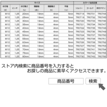 SUS304 フランジ付き ボタンボルト M10×40mm P1.25 六角穴 ゴールド スノーヘッド ステンレス ボルト TR0735_画像6