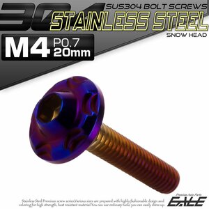 SUS304 フランジ付き ボタンボルト M4×20mm P0.7 六角穴 焼きチタン色 スノーヘッド ステンレス ボルト TR0283