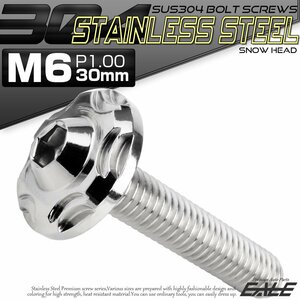 SUS304 フランジ付き ボタンボルト M6×30mm P1.0 六角穴 シルバー スノーヘッド ステンレス ボルト TR0265