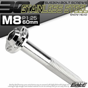 SUS304 フランジ付き ボタンボルト M8×60mm P1.25 六角穴 シルバー スノーヘッド ステンレス ボルト TR0470