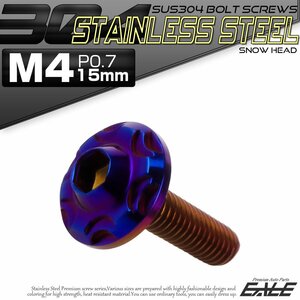 SUS304 フランジ付き ボタンボルト M4×15mm P0.7 六角穴 焼きチタン色 スノーヘッド ステンレス ボルト TR0282