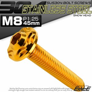 SUS304 フランジ付き ボタンボルト M8×45mm P1.25 六角穴 ゴールド スノーヘッド ステンレス ボルト TR0480