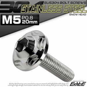 SUS304 フランジ付き ボタンボルト M5×20mm P0.8 六角穴 シルバー スノーヘッド ステンレス ボルト TR0258