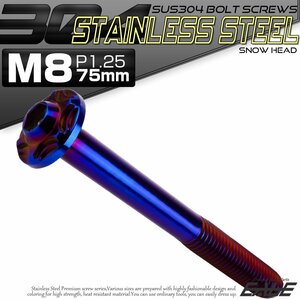 SUS304 フランジ付き ボタンボルト M8×75mm P1.25 六角穴 焼きチタン色 スノーヘッド ステンレス ボルト TR0499