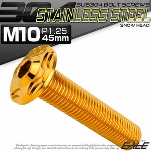 SUS304 フランジ付き ボタンボルト M10×45mm P1.25 六角穴 ゴールド スノーヘッド ステンレス ボルト TR0736