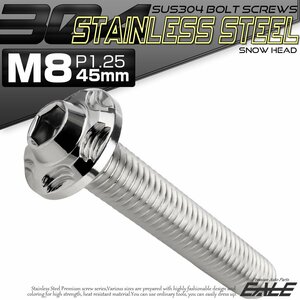 SUS304 フランジ付き ボタンボルト M8×45mm P1.25 六角穴 シルバー スノーヘッド ステンレス ボルト TR0467