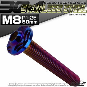 SUS304 フランジ付き ボタンボルト M8×50mm P1.25 六角穴 焼きチタン色 スノーヘッド ステンレス ボルト TR0494