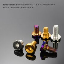 ブレーキ ディスク ローター ボルト M8×25mm P1.25 フラットヘッド ヤマハ用 SUSステンレス製 ゴールド TD0263_画像3