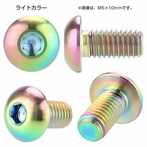 M5×8mm P0.8 64チタン製ボタンボルト 六角穴 ボタンキャップスクリュー チタンボルト 焼きチタン ライトカラー JA581_画像2