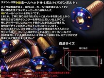 M8×40mm P1.25 ホールヘッドボルト 焼きチタン カラー ボタンボルト ステンレス削り出し SUS304 飾りボルト TR0570_画像2