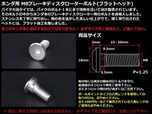 出品はホンダ用M8×15のシルバーです。