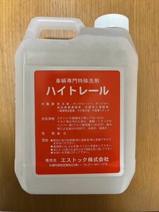 ハイトレール2L 1個1600円