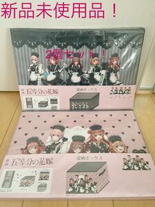 新品未使用品！五等分の花嫁　収納ボックス＊2個セット！カラーボックス　収納