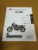 ホンダ　CL250　MC57　サービスマニュアル_画像1
