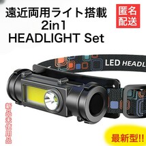 2in1ヘッドライトセット　キャップライト　懐中電灯 電池付_画像1