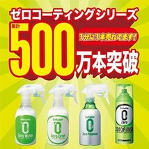 【送料込】　シュアラスター コーティング剤 [高撥水] ゼロドロップ 大容量500ml_画像6