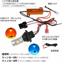 【送料込】（アンバー+アイスブルー）　Catland ウインカーポジションキット T20 LED シングル ウインカー_画像3