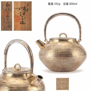 【夢工房】純銀 清課堂 造 土器式 煎茶 湯沸 銀瓶 共箱　重量392ｇ　銀純度99.86%　GC-220