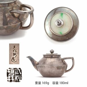 【夢工房】三松軒 造 純銀 翡翠砡嵌蓋 煎茶 急須 共箱　重量169ｇ　銀純度99.32％　　GC-315