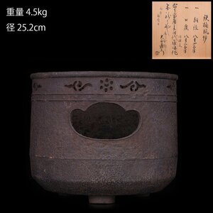 【夢工房】宝暦年時代 浄味作 鉄桶風炉 大西清右衛門 識箱　重量4.5ｋｇ　HC-053